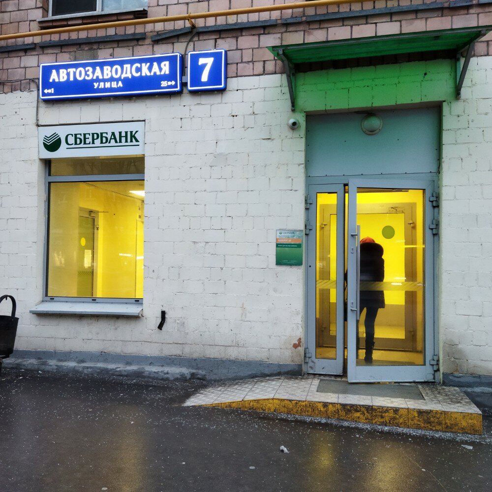 Bank Sberbank, Moscow, photo