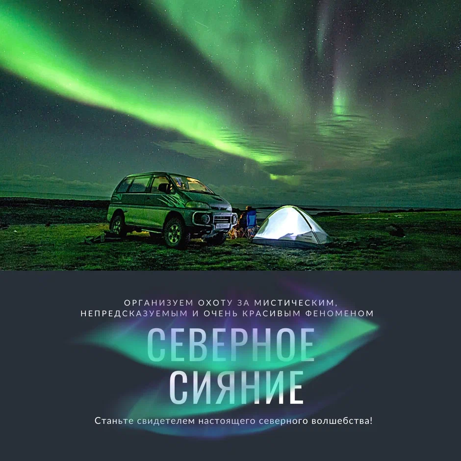 Фото Северное сияние