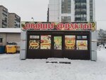 Овощи и фрукты (Izhorskogo Batalyona Street, 35Г) ، متجر بيع خضر خضروات طازجة