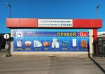 Прибой (ulitsa Generala Dovatora, 39В), tienda de artículos de saneamiento