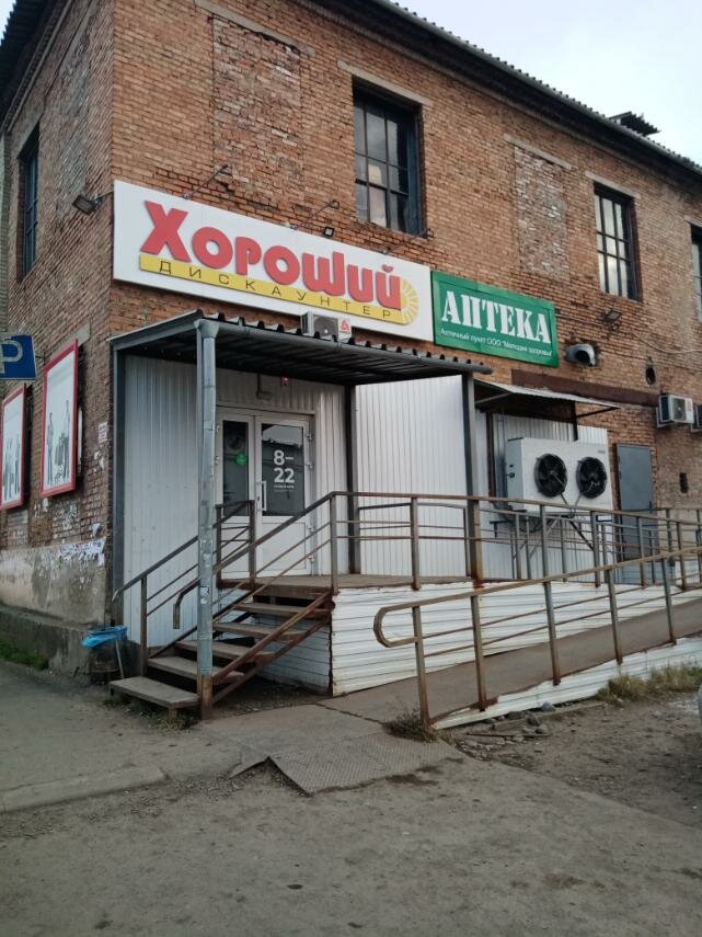 Tienda de productos Diskaunter Khoroshij, , foto