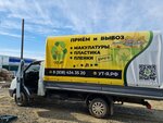 Uta (Sibirskiy trakt, 14-y kilometr, 24А/5), compra de materiales reciclables