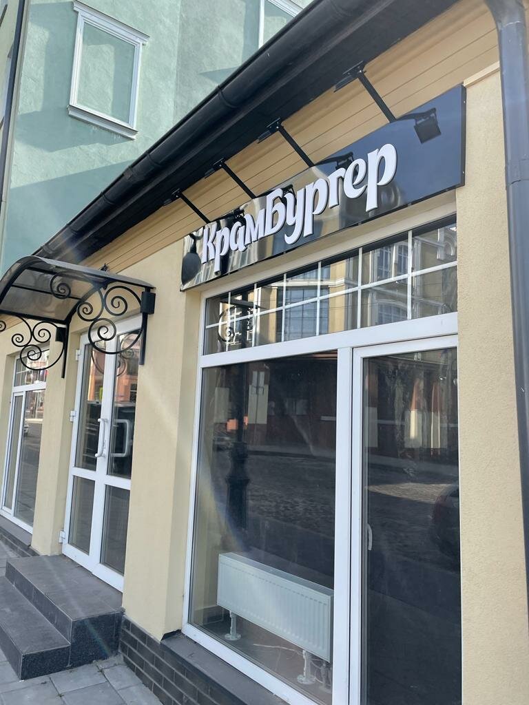 Fast food Крамбургер, Chernyahovsk, photo