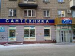 Сантехник (Dusi Kovalchuk Street, 83), plumbing shop