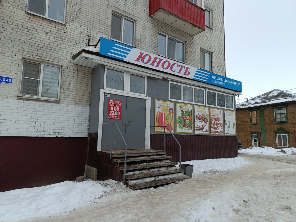 محل بقالة Prodovolstvenny magazin Yunost ، ، صورة