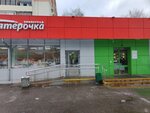 5Post (Biryulyovskaya Street, 13к1с2) ، نقطة تسليم