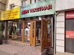 House of Textiles (Clement Timiryazev Street, 95), bedding shop