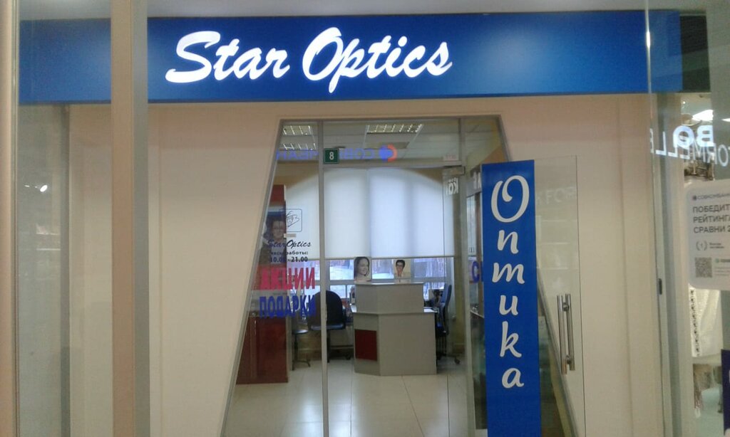 Opticial store Starjptic, Noginsk, photo