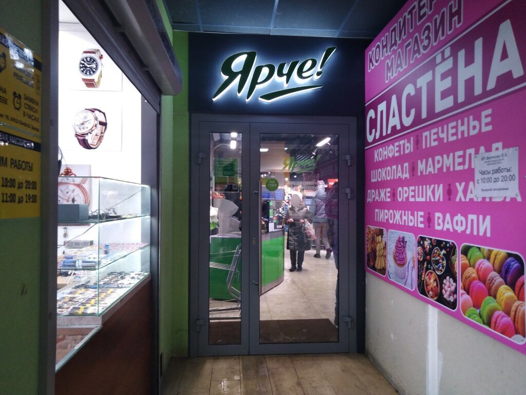 Supermarket Ярче!, Novosibirsk, photo