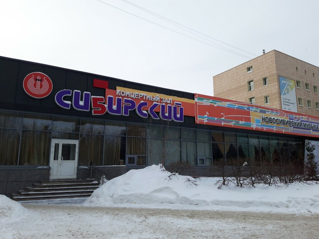 College Novosibirsky muzykalny kolledzh imeni Askolda Fedorovicha Murova, Novosibirsk, photo