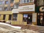 Белый Клевер (Pirogova Street, 5Ак2), cosmetology