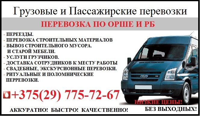 Haulage Грузовые и Пассажирские перевозки, Orsha, photo