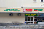 PrintEconom (Sokolnicheskaya Square, 4А), large format printing