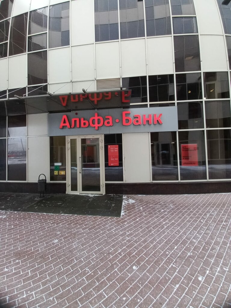 ATM Alfa-Bank, Moscow, photo