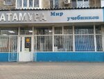 Atamura (Aqsaı-2 shaǵyn aýdany, 10), bookstore