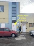 Север-Авто (Saint Petersburg, Dzhona Rida Street, 14), car rental