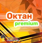 Октан (Vladimirskoye Highway, 1Б) ، محطة وقود