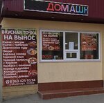 Вкусная точка (Tupikovaya ulitsa, 2), fast food