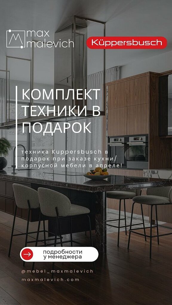 Мебель на заказ Maxmalevich, Москва, фото