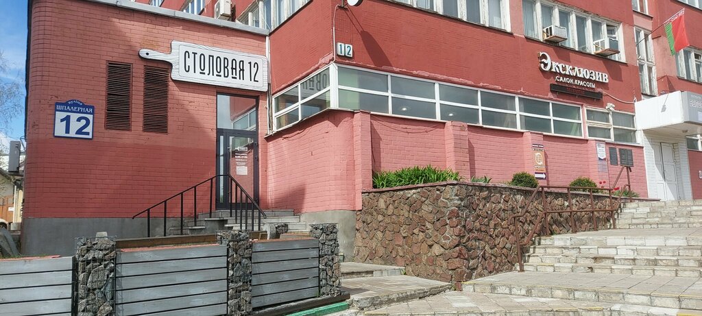 Столовая Столовая 12, Минск, фото