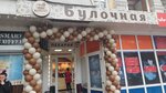 Булочная компания (Karla Marksa Street, 18) ، مخبز