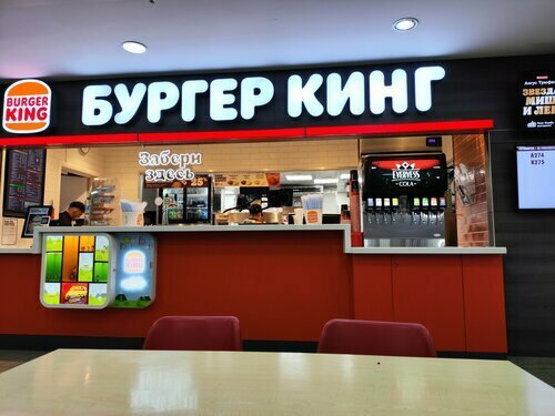 Быстрое питание Бургер Кинг, Москва, фото
