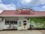 Фермерские продукты (stanitsa Plastunovskaya, Krasnaya ulitsa, 24/1), grocery