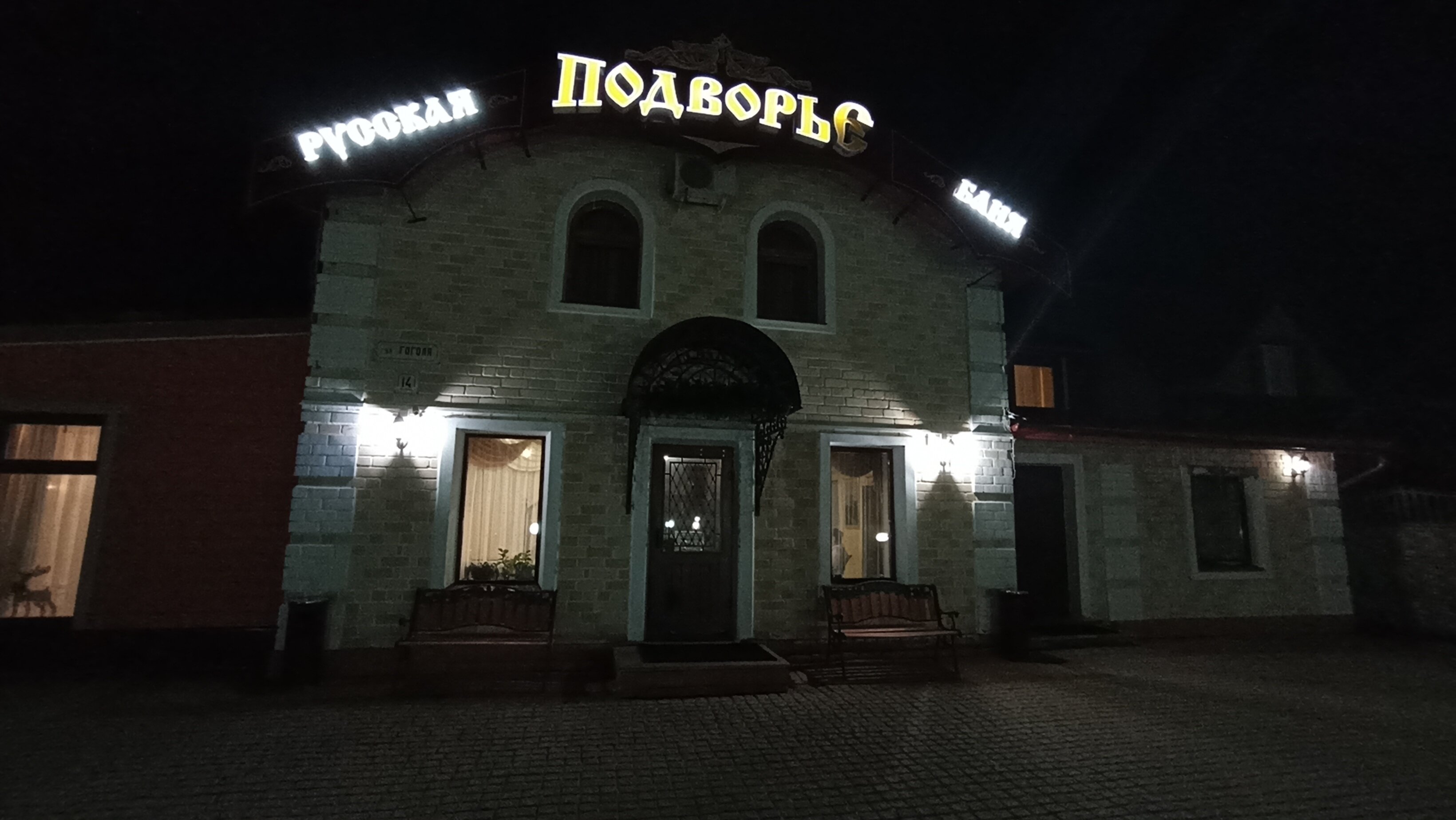 Фото Подворье