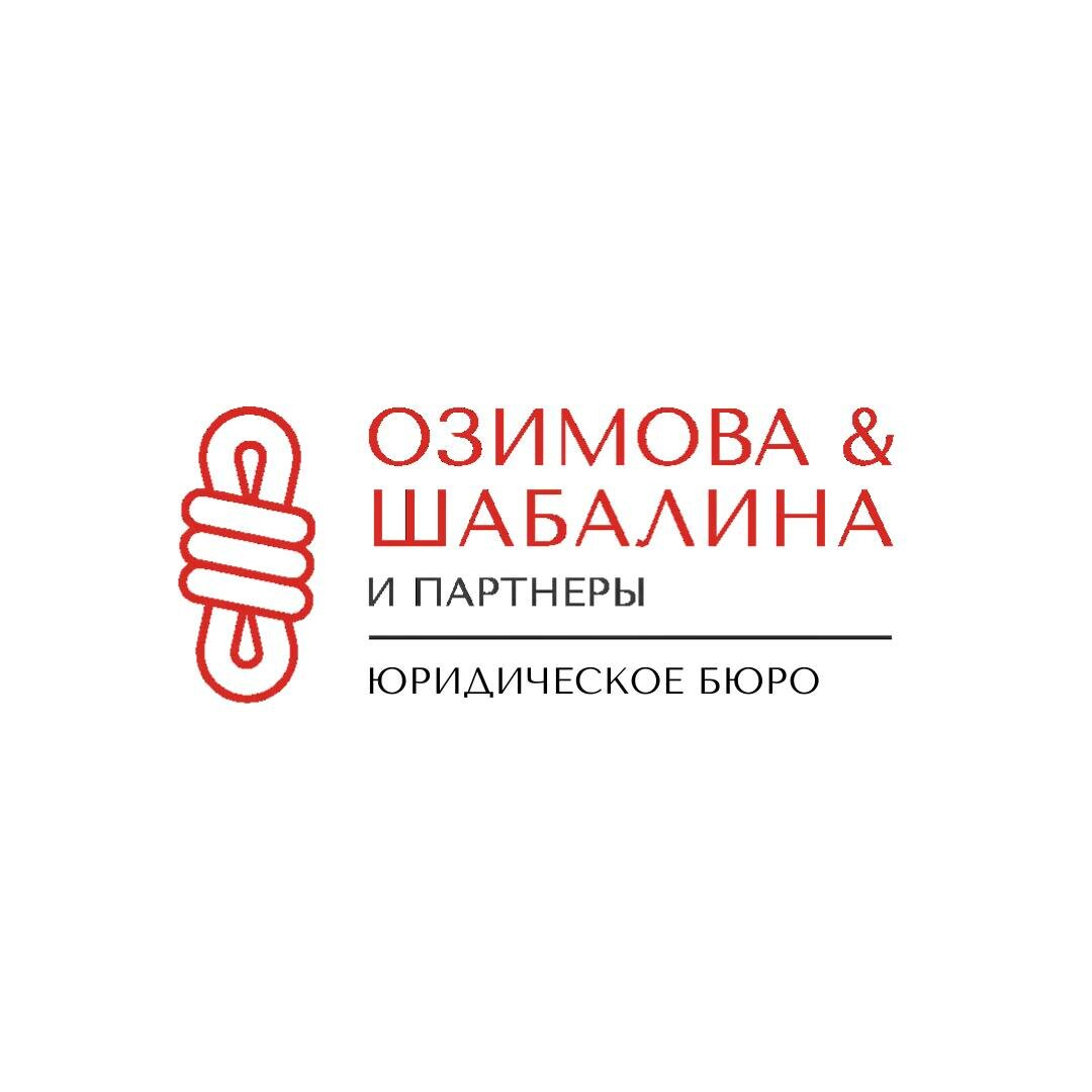 Озимова, Шабалина и партнеры