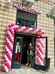 Модно и точка (Polyany Street, 5Ак1), clothing store