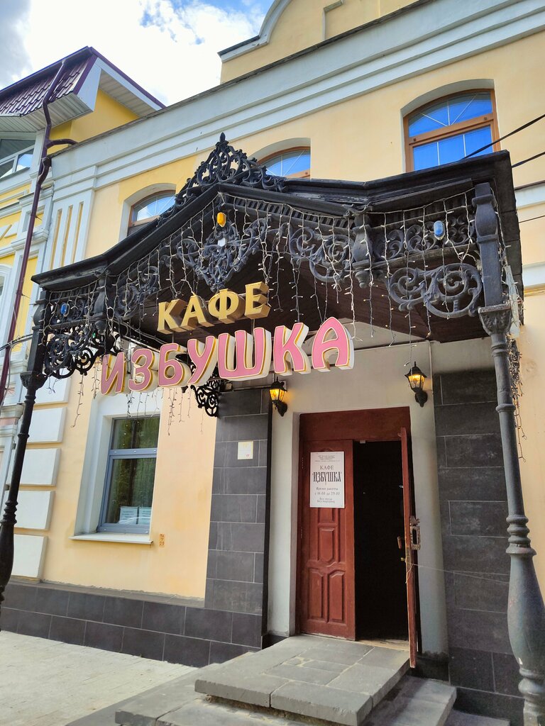 Кафе Избушка, Рязань, фото