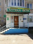 Beta (Street named after Shokan Ualikhanov, 38) ، صيدلية