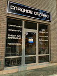Сладкое облако (Kurchatova Avenue, 48В), vape shop