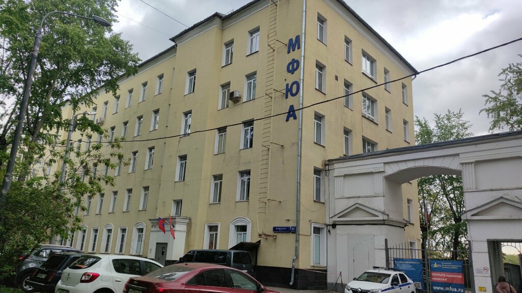 كلية، جامعة МФЮА, приёмная комиссия ، موسكو، صورة