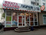 Лисичкин хлеб (Shafieva Street, 28), cookery store