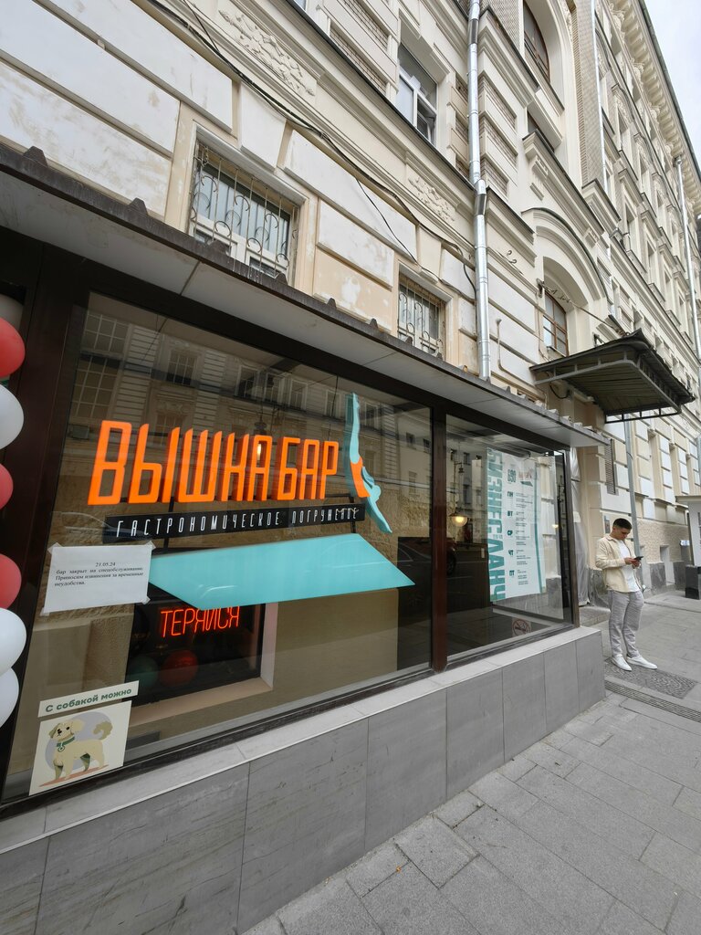 Бар Вышка, Москва, фото