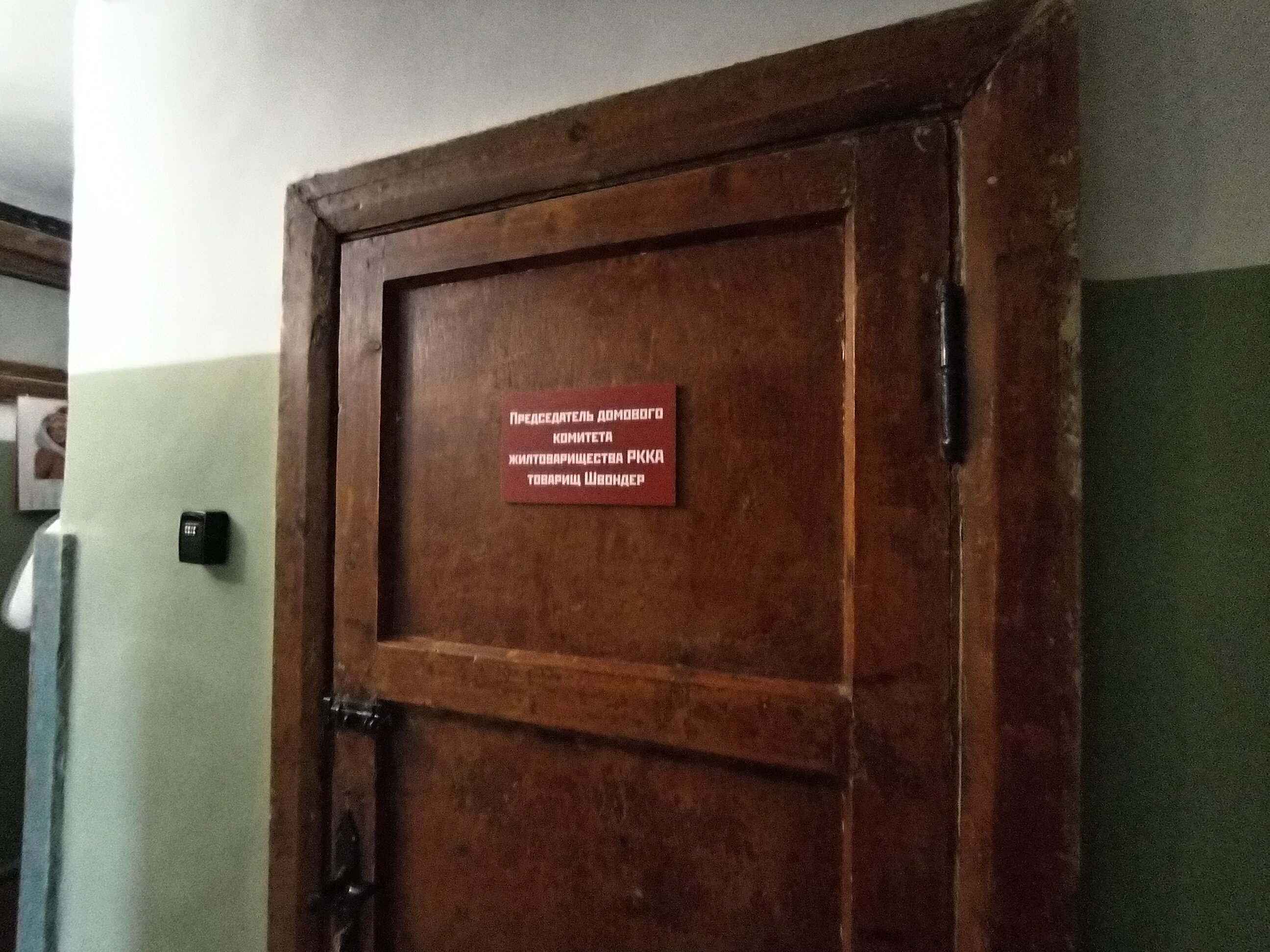 Фото Общежитие РККА