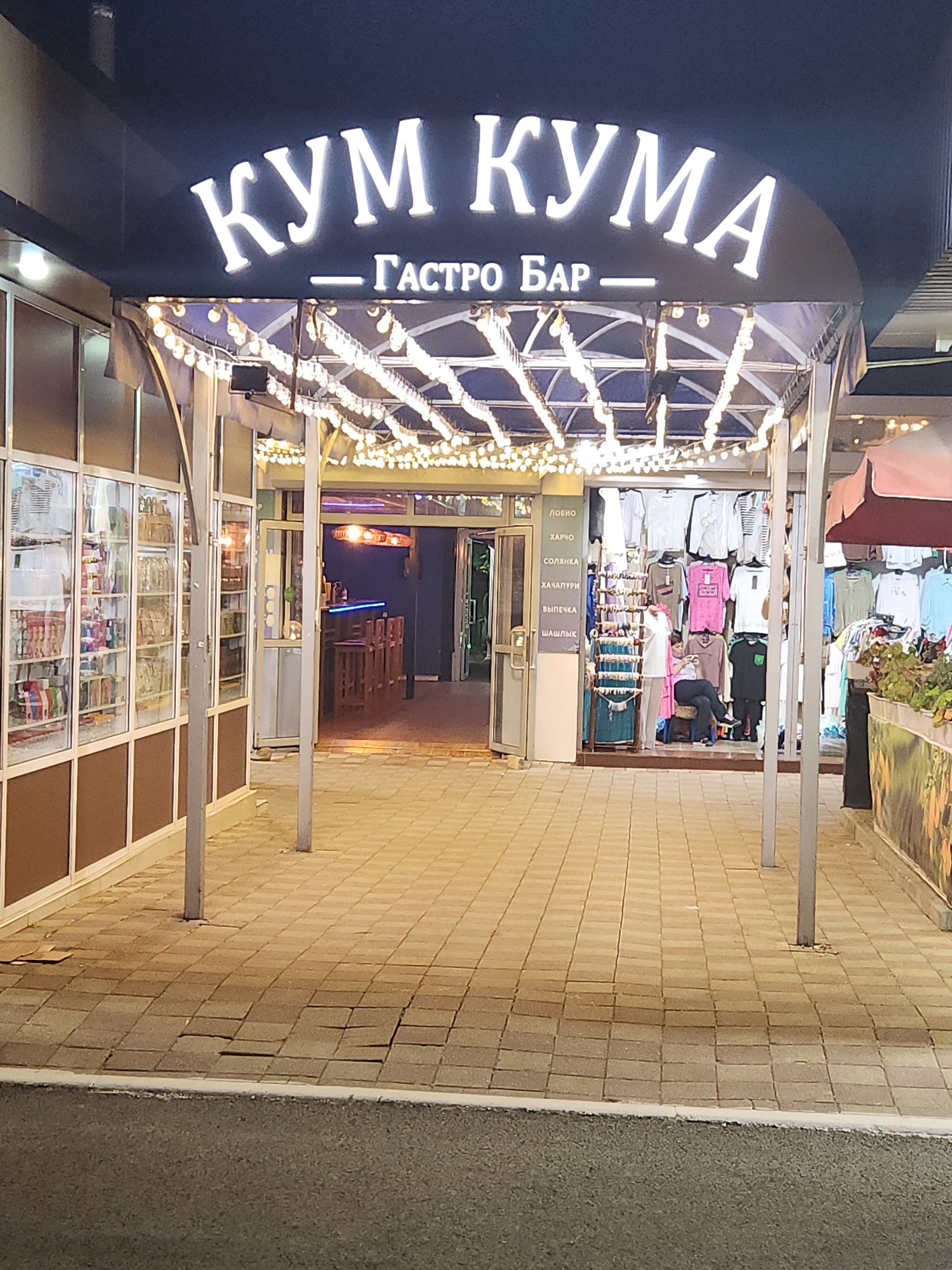 Кум картинка