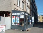 Карго 811 (Fontanka River Embankment, 57), compañía logística