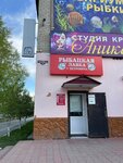 Рыбацкая лавка у Петровича (ulitsa Mira, 13А), fishing gear and supplies
