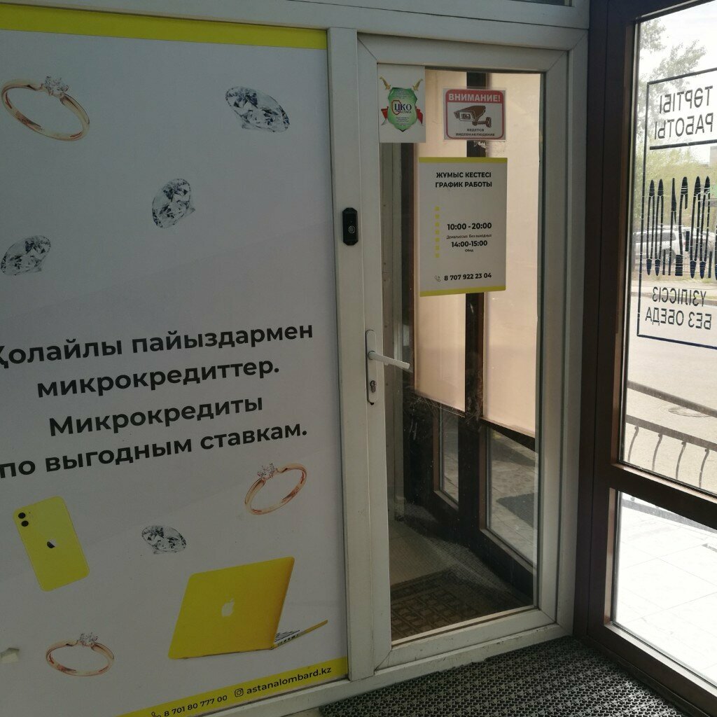 Pawnshop Astana Lombard, Astana, photo
