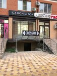 Кросфит (M. Omarova Avenue, 22), fitness club