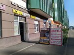 Cmyk (Vorontsovskiy Boulevard, 8), centro de copiado