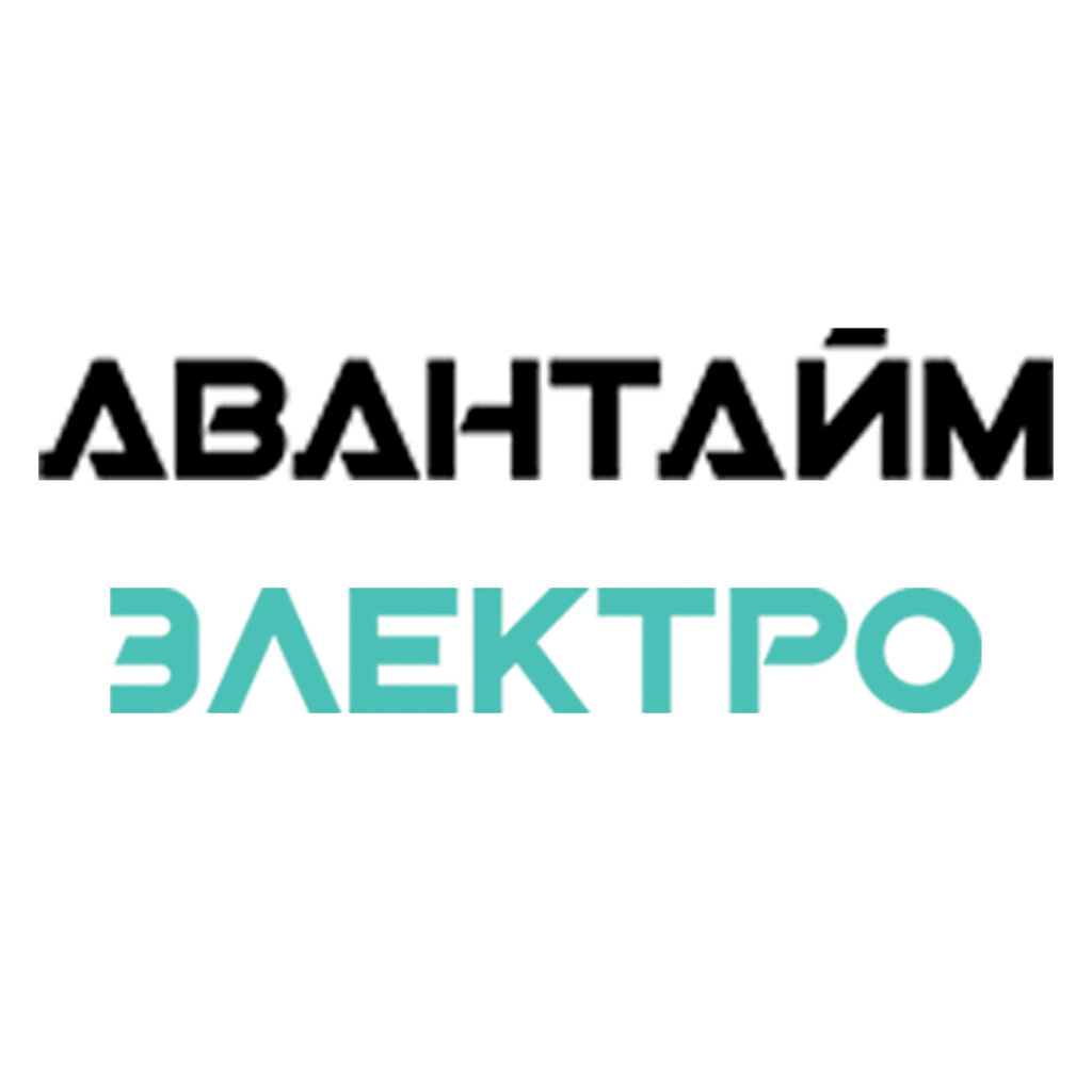 logo Авантайм Электро