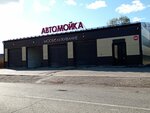 Автомойка (Depovskaya ulitsa, 43) ، غسيل سيارة