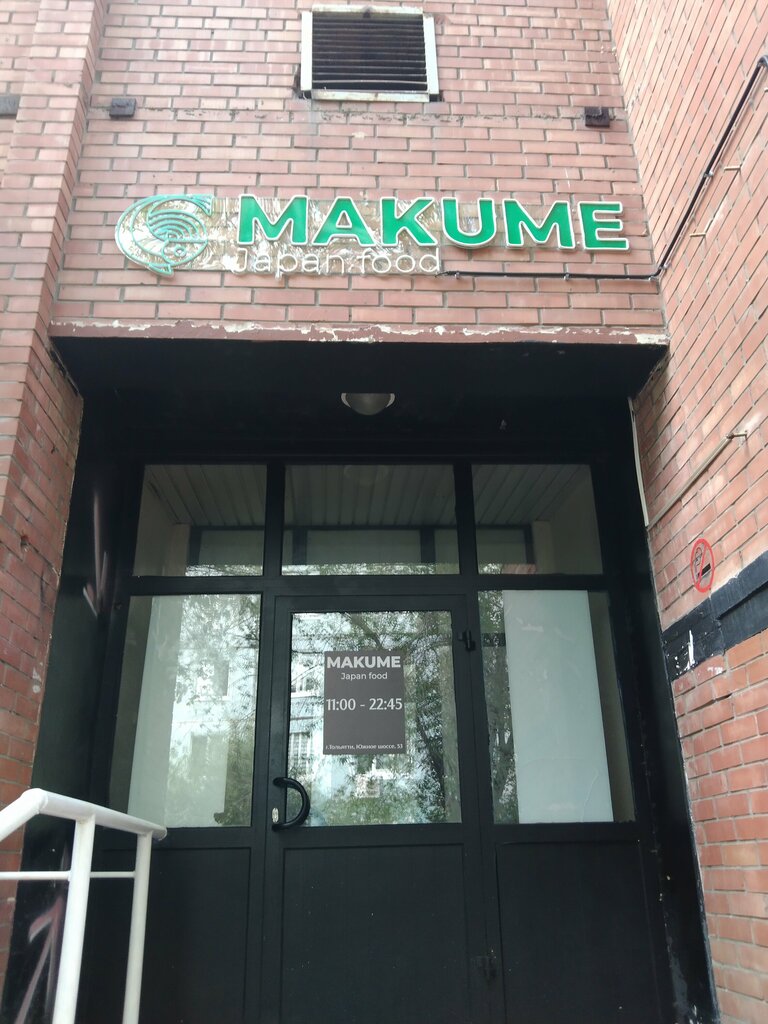 Доставка еды и обедов Makume, Тольятти, фото