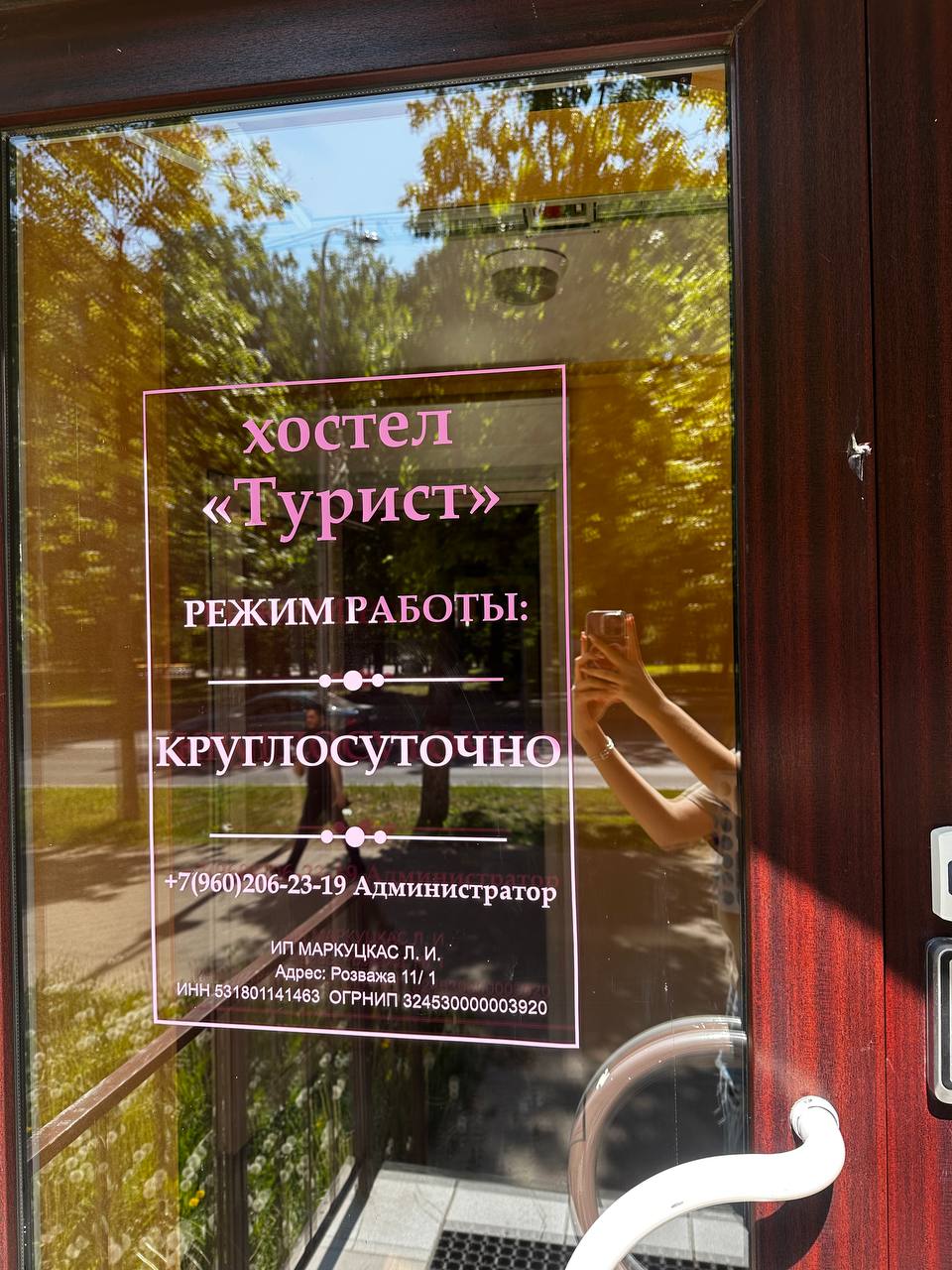 Фото Турист