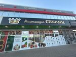 Настоящие специи (khutor Kamyshevakha, Norilskaya ulitsa, 4) ، توابل ومكونات غذائية