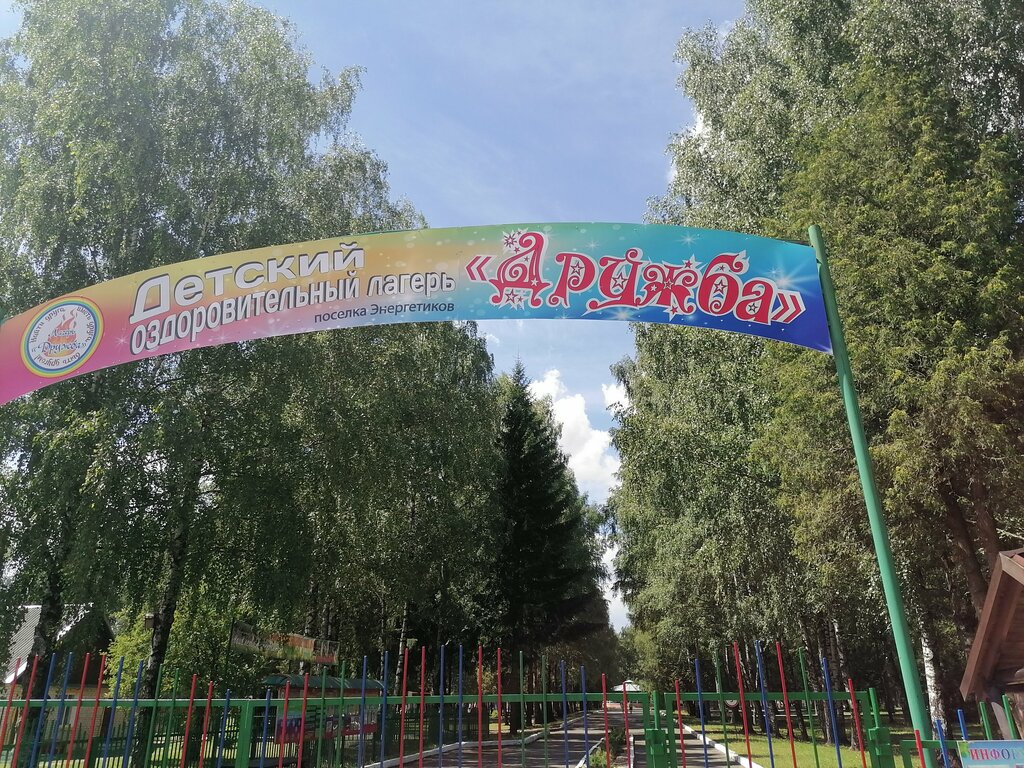مخيم صيفي Detsky Ozdorovitelny Lager Druzhba Guo ، ، صورة