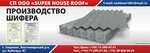 Super House Roof SP (Husayn Bayqara Street, 87), roofing and roofing materials